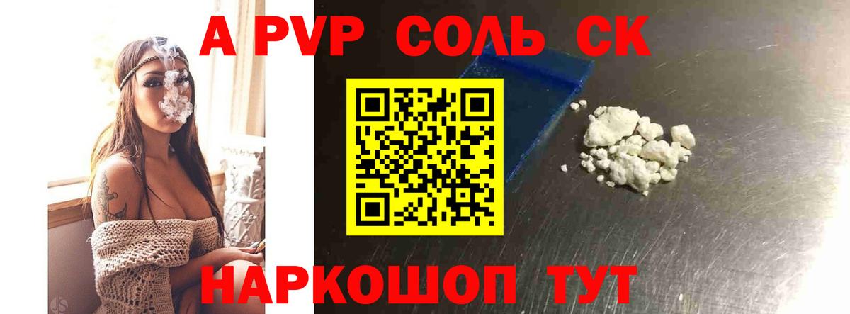 A PVP  Alpha PVP кристаллы  A PVP СК  Вход с VPN  Менделеевск 