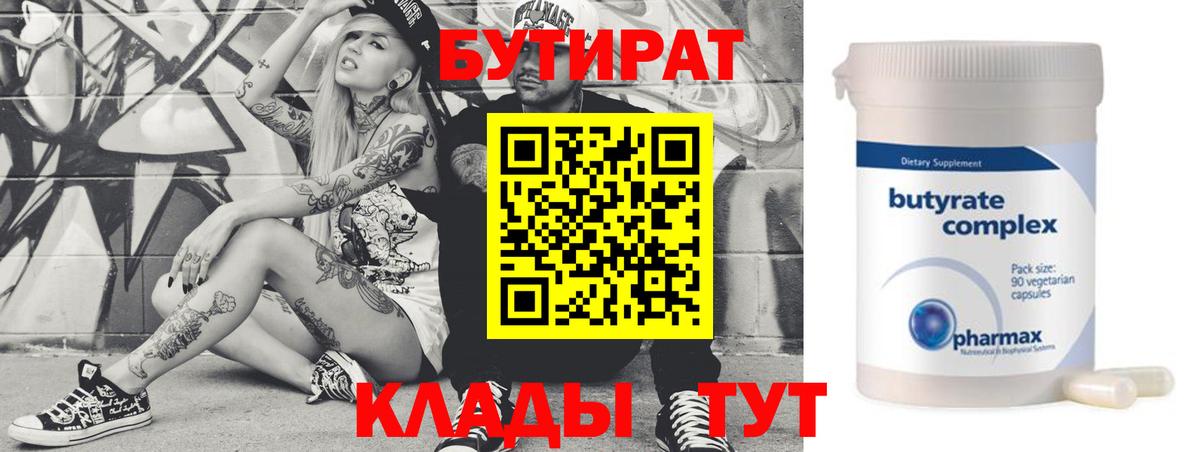 Менделеевск  Бутират Butirat  Вход с VPN 