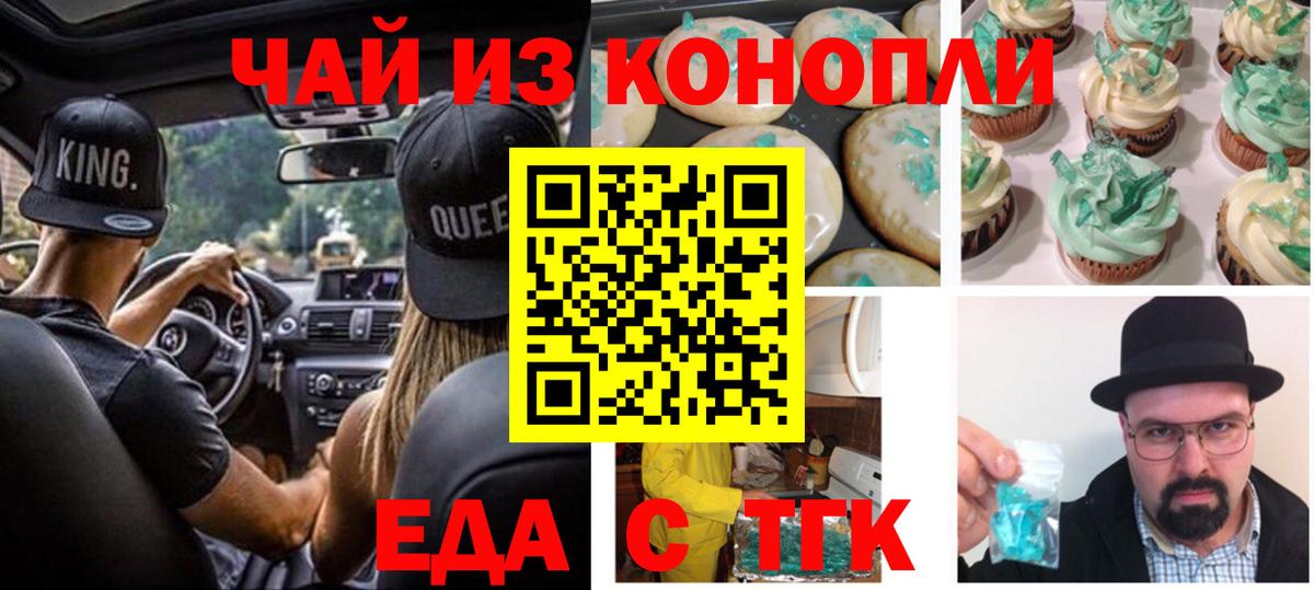Менделеевск  Еда ТГК конопля  Вход с VPN 