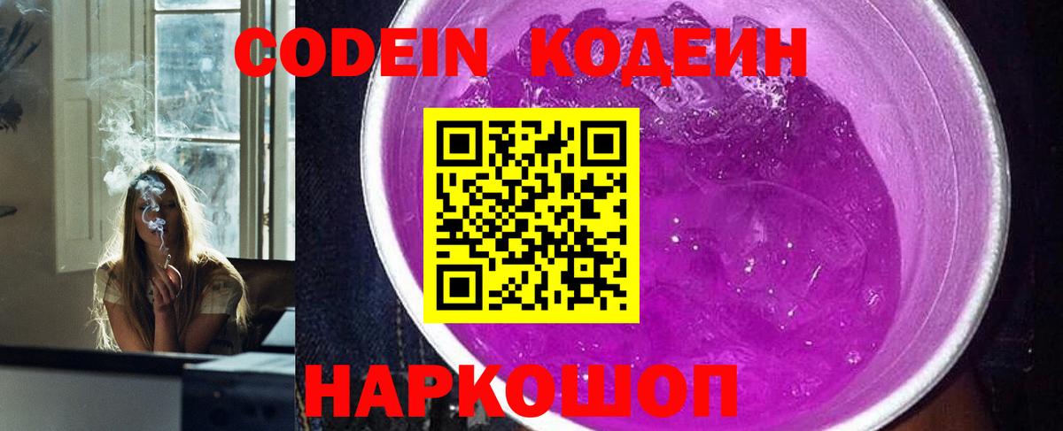 Кодеин напиток Lean (лин) Менделеевск