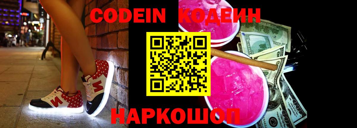 Менделеевск  Кодеин напиток Lean (лин)  Вход с VPN 