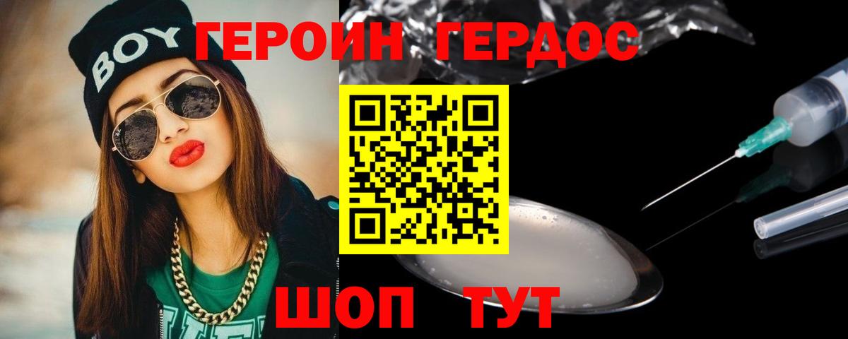 Героин герыч  Вход с VPN  ГЕРОИН  Менделеевск 