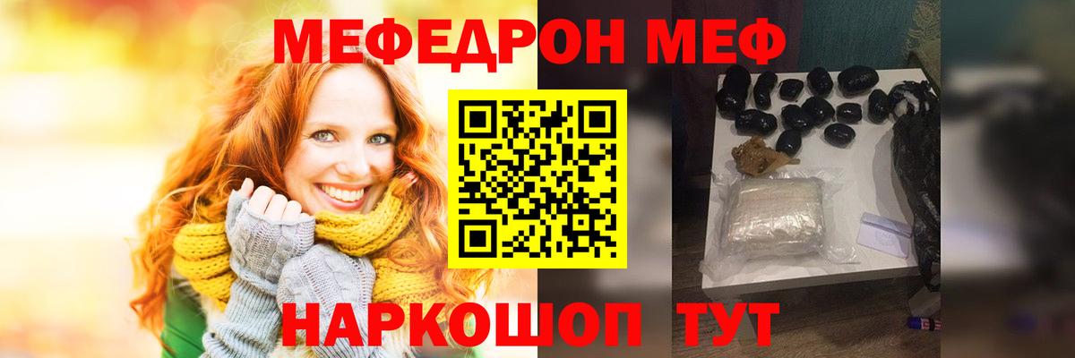 МЕФ VHQ  Мефедрон  МЯУ-МЯУ  hydra ONION  Вход с VPN  МЯУ-МЯУ кристаллы  Менделеевск 
