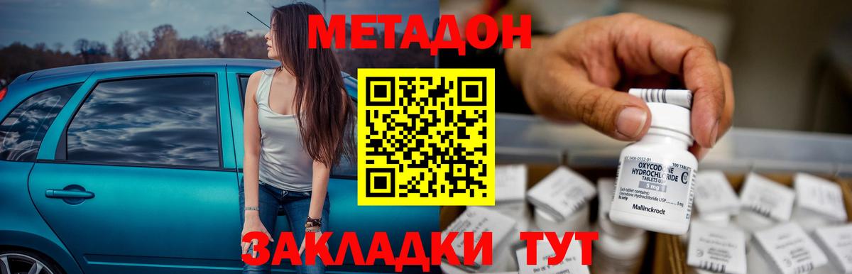 МЕТАДОН мёд  МЕТАДОН methadone  Менделеевск  Вход с VPN 